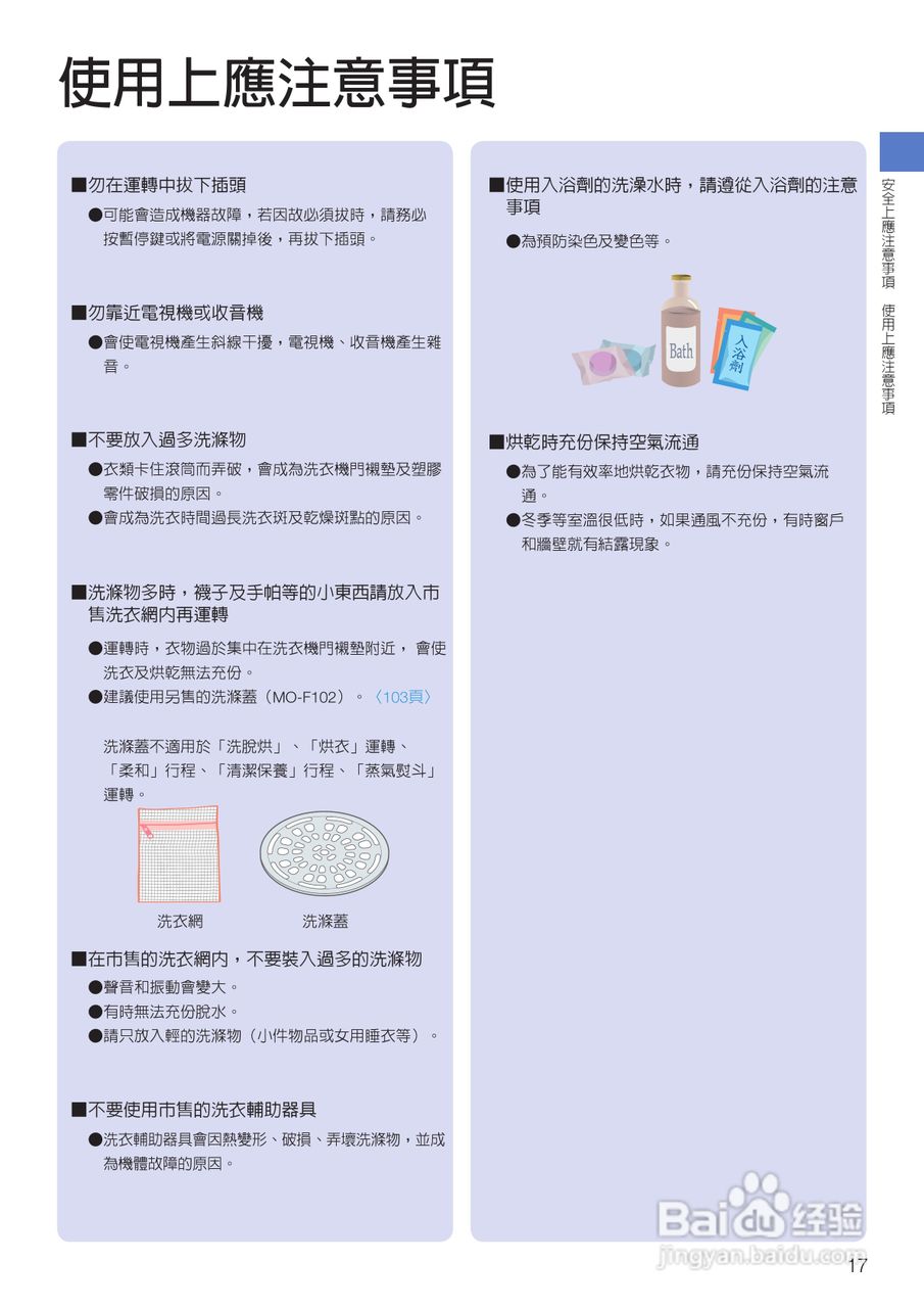 日立SF-BD3500TR洗衣机使用说明书:[2]