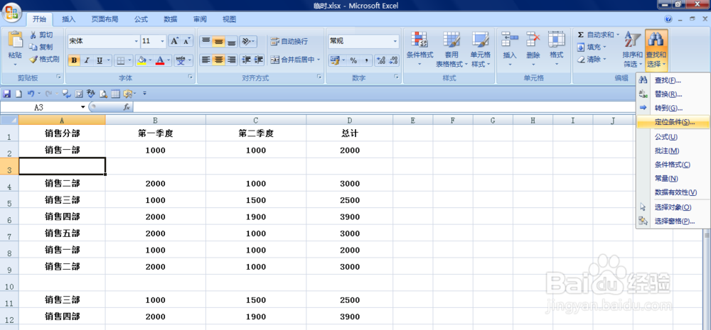 EXCEL中如何快速删除工作表中大量的空行