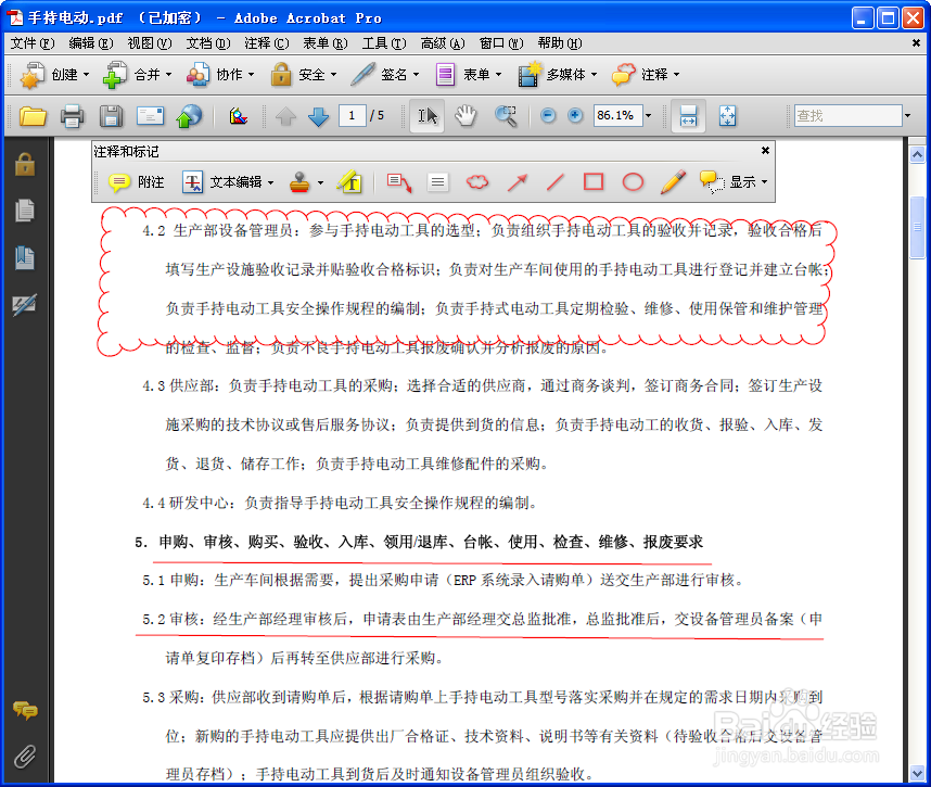 PDF文件如何做注释和标记？