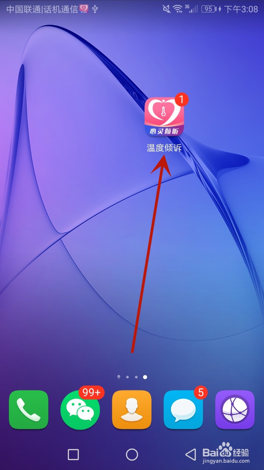 温度倾诉怎么绑定的微信