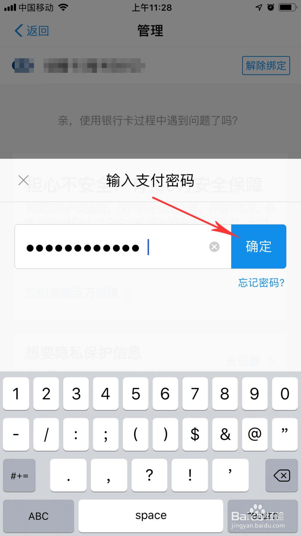 支付宝如何解绑银行卡呢