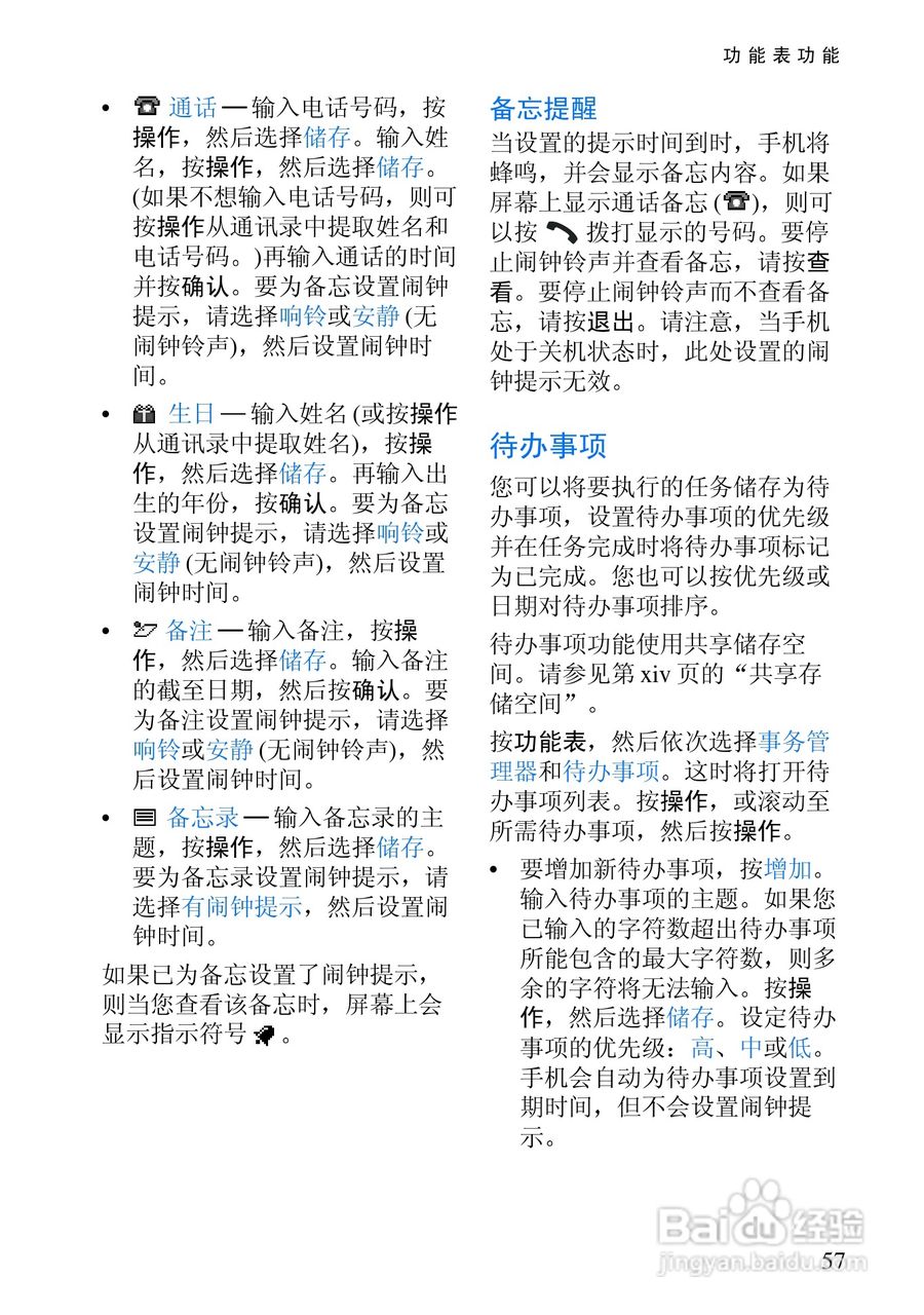 诺基亚6108手机使用说明书:[8]