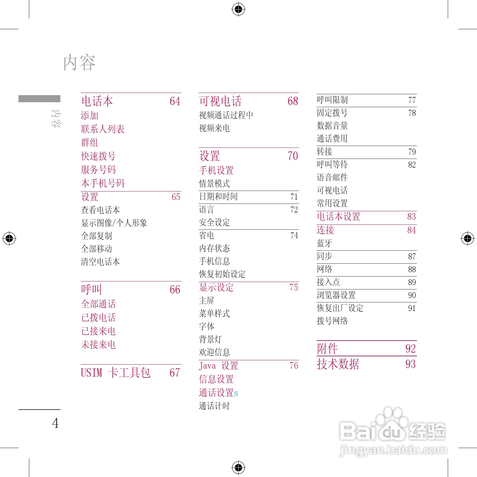 LG KU800手机使用说明书:[10]