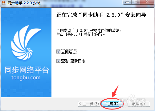 苹果同步助手如何下载安装和使用