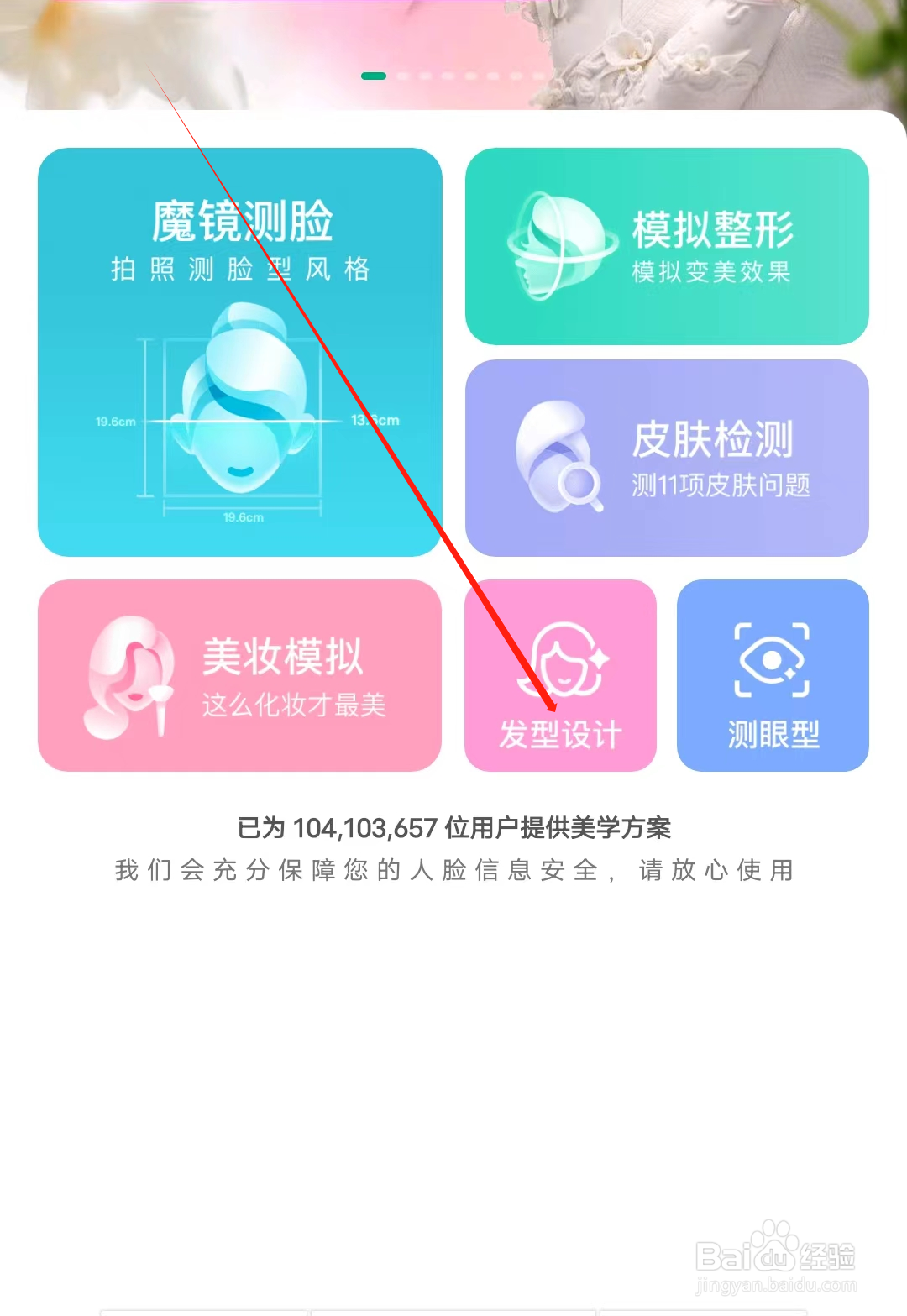 美丽修行怎样查看发型设计