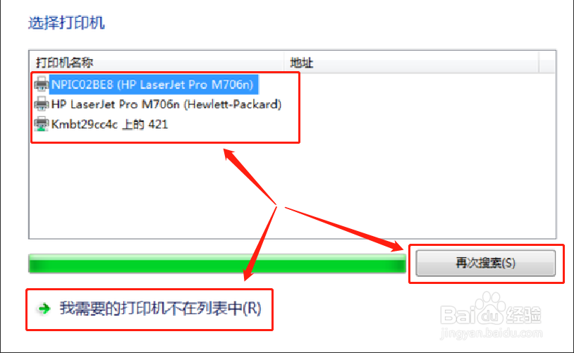 win7如何添加网络打印机和驱动
