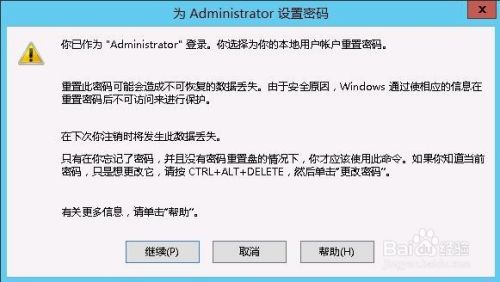 修改windowsserver2012用户账号密码