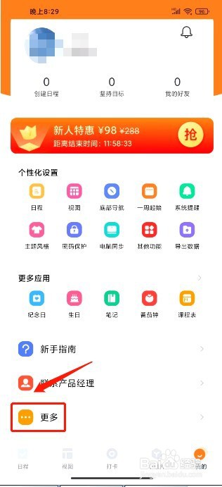 指尖时光如何进行提交意见反馈