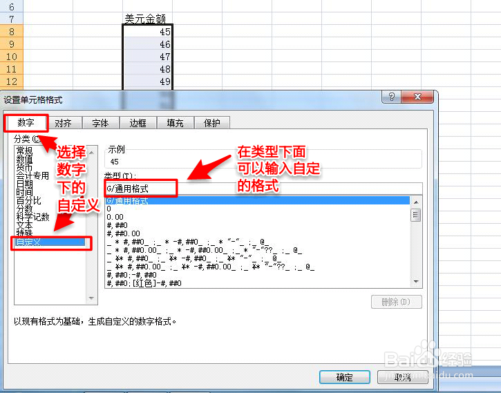 excle单元格 自定义设置单位