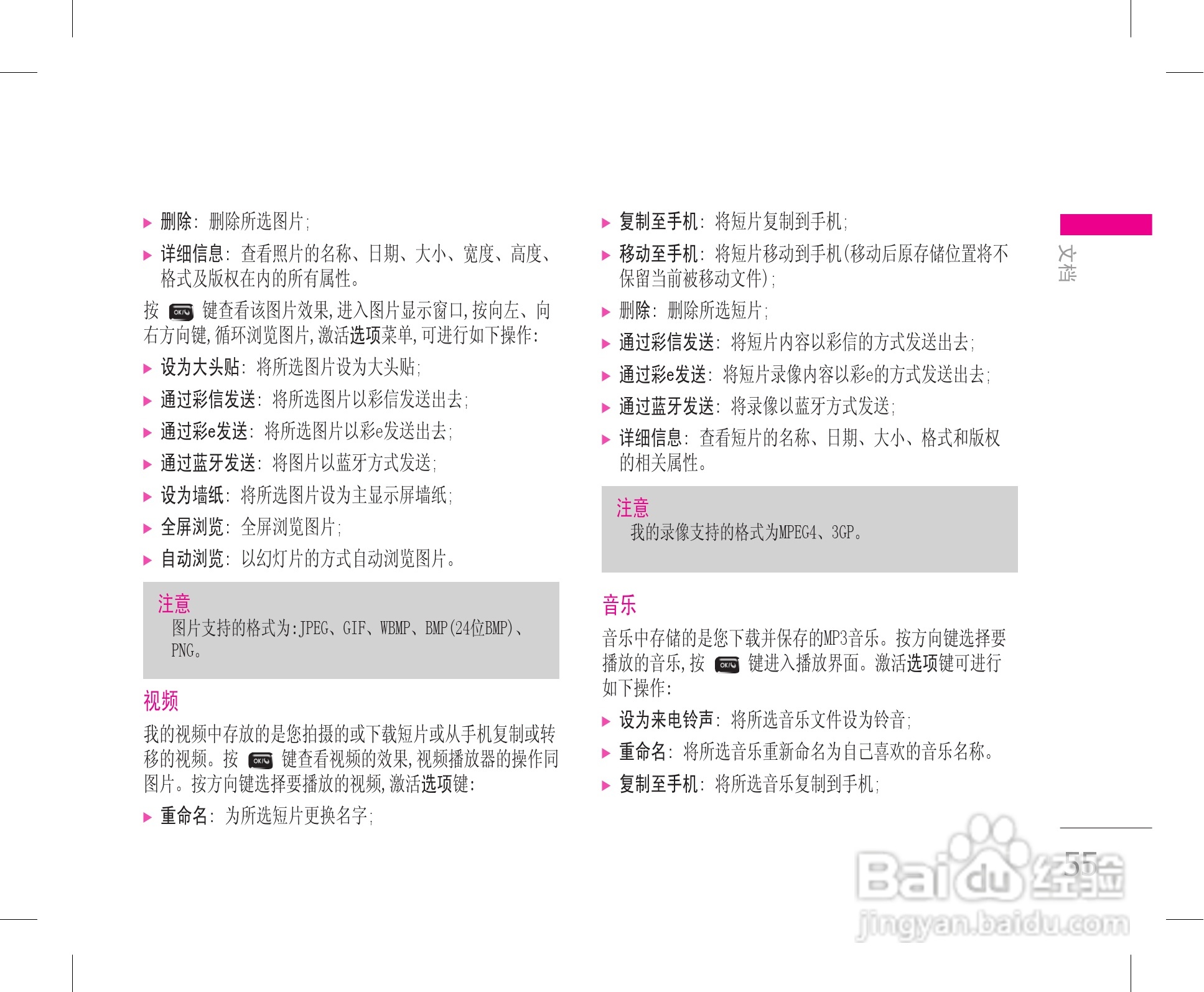 LG KW820手机使用说明书:[6]