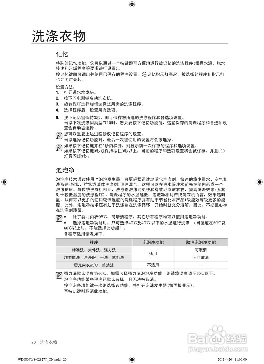 三星WD0804W8N洗衣机使用说明书:[2]