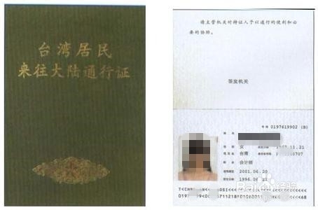 台湾人申请居留大陆深圳所需证明