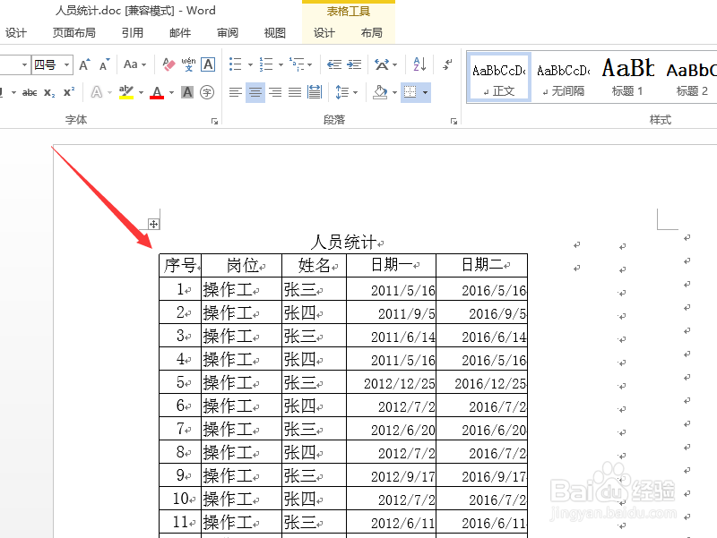 Excel表格怎么转换为Word表格 表格排版不变化