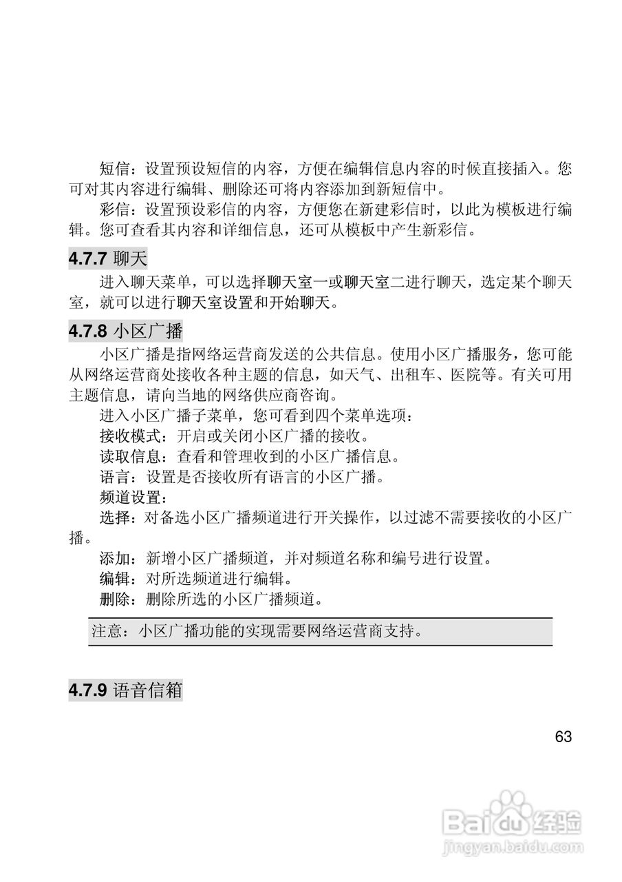 联想Lenovo i307手机使用说明书:[7]