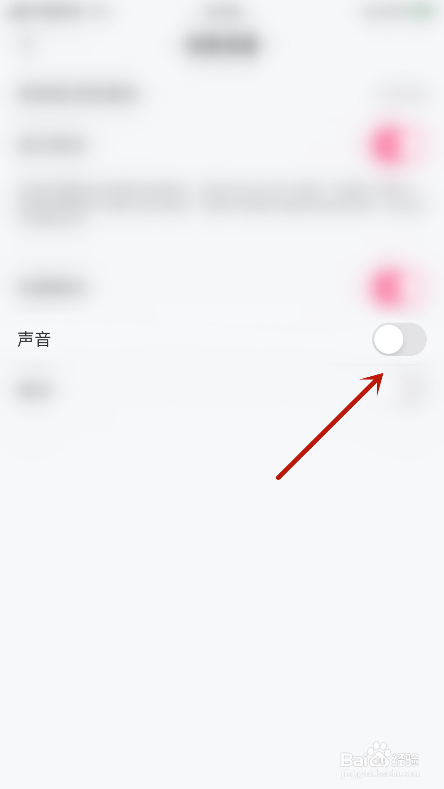 朵蜜如何设置声音提醒停用