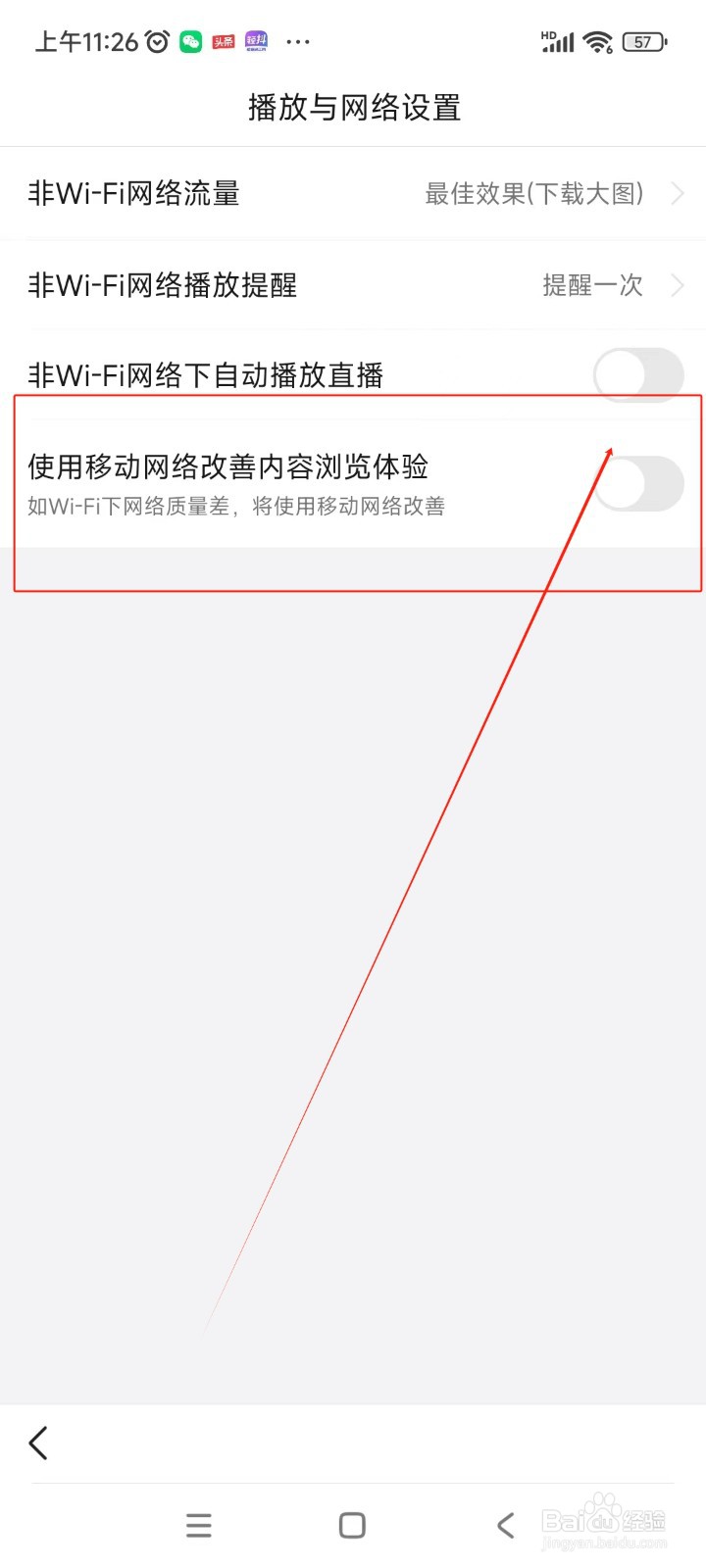 悟空浏览器如何关闭使用移动网络改善内容浏览