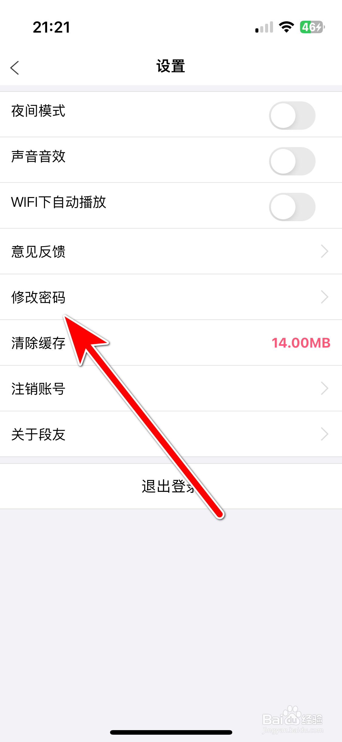 段友如何修改登录密码
