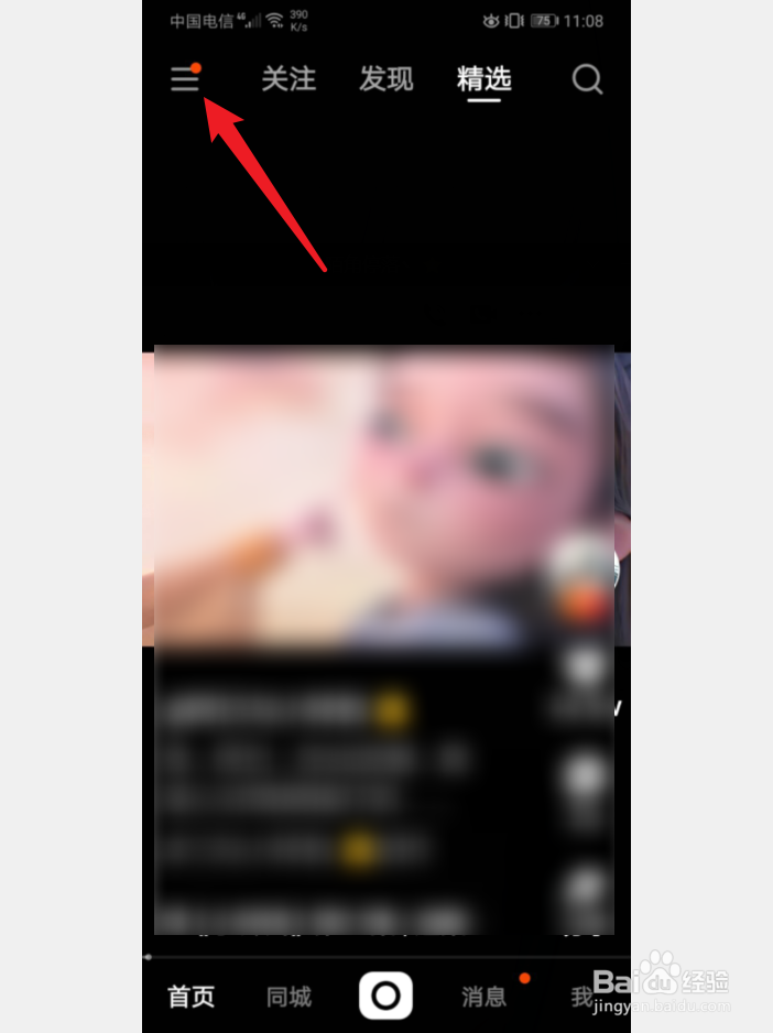 手机快手怎么开启青少年模式