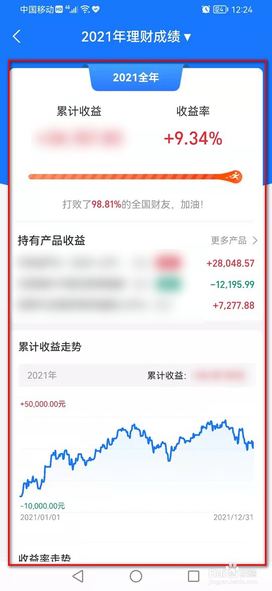 蚂蚁财富2021年度理财收益统计怎么查看