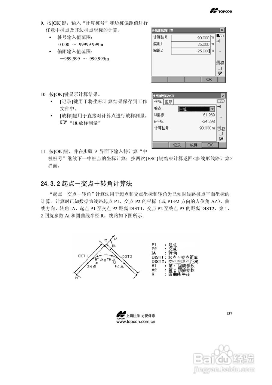 拓普康自动跟踪全站仪MS05A使用手册:[14]