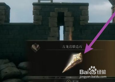 艾尔登法环怎么获得古龙岩锻造石