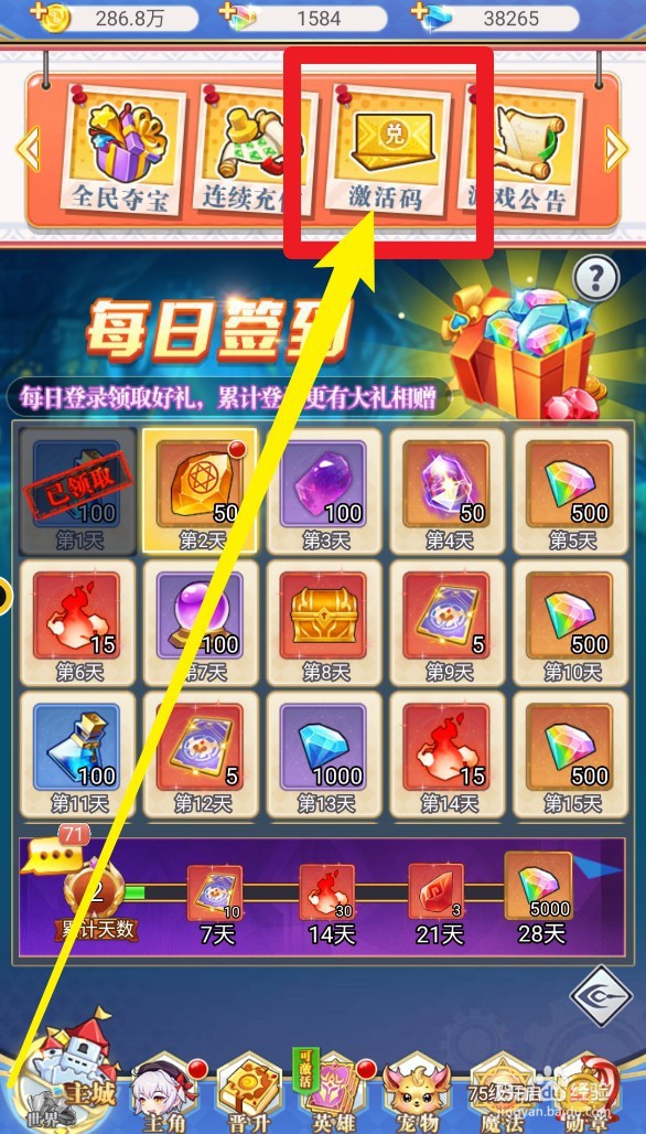 口袋异世界激活码兑换