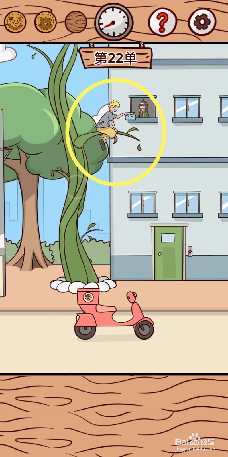 外卖是不可能迟到的:第22关攻略