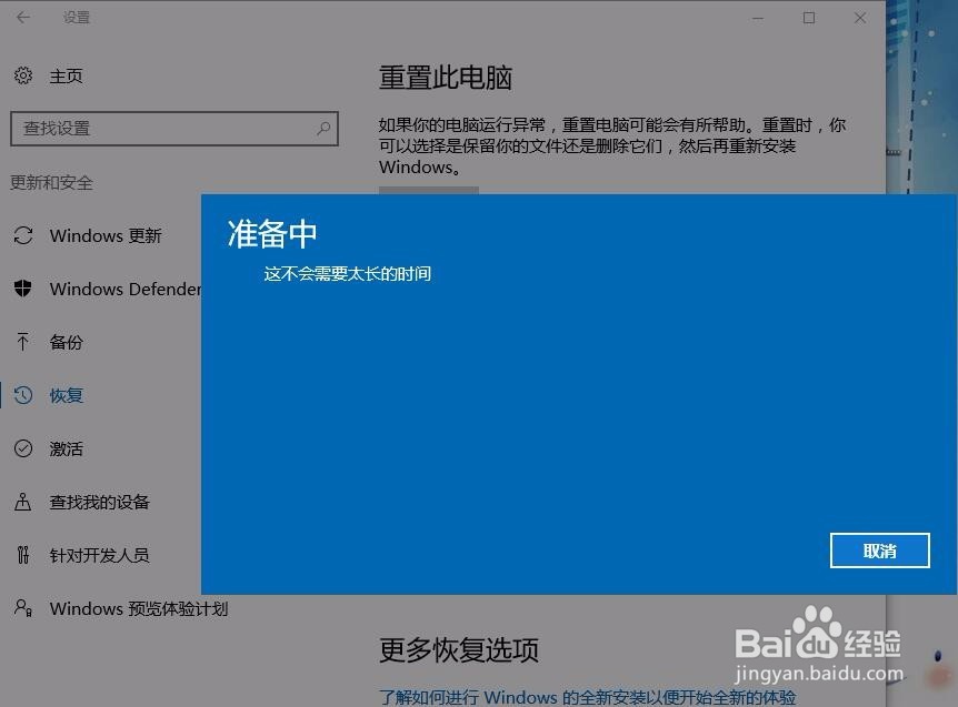 win10电脑系统如何重置（修复）电脑？
