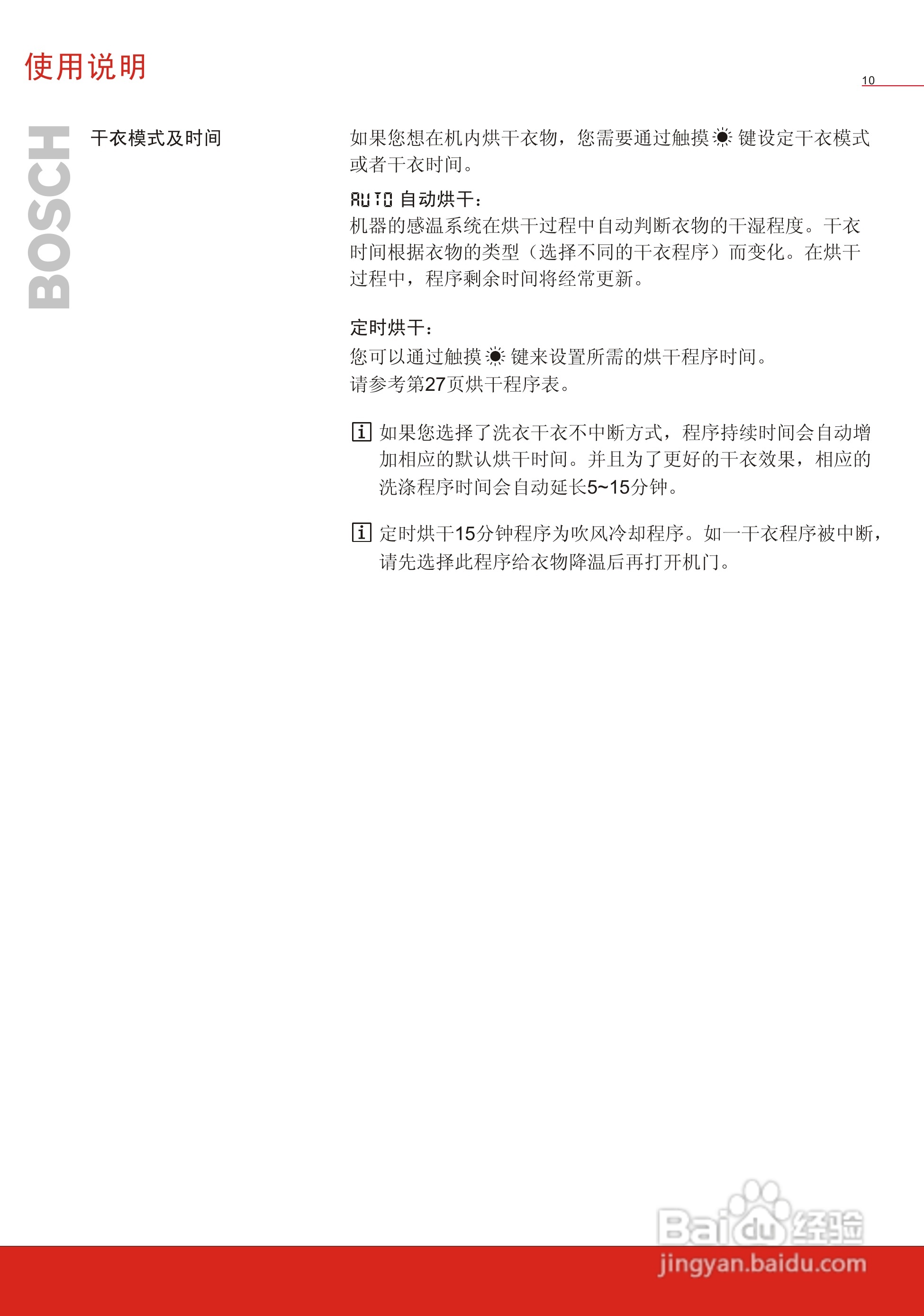 博世WVG20560TI全自动滚筒式洗衣干衣机使用及安装说明:[2]