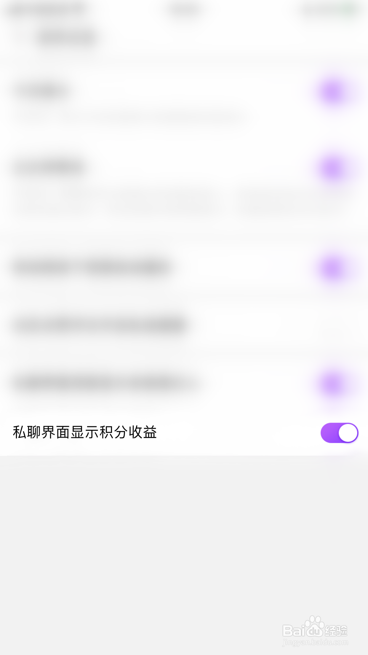 触心交友怎么停用私聊界面显示积分收益