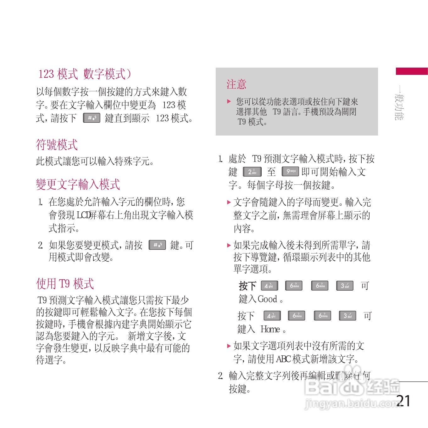 LG KE800手机使用说明书:[3]