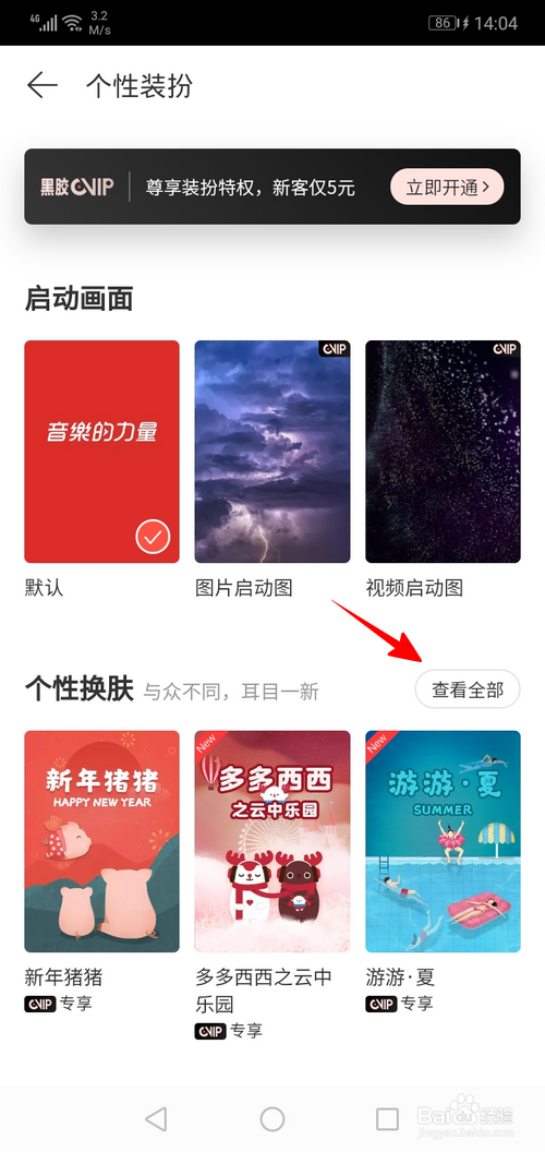 网易云音乐怎样换肤
