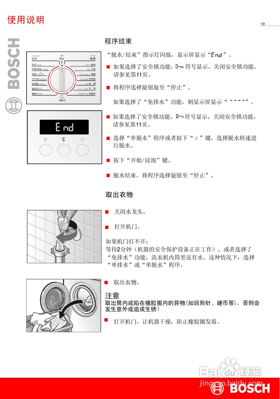 博世WAG20269TI全自动滚筒式洗衣机使用及安装说明书:[3]