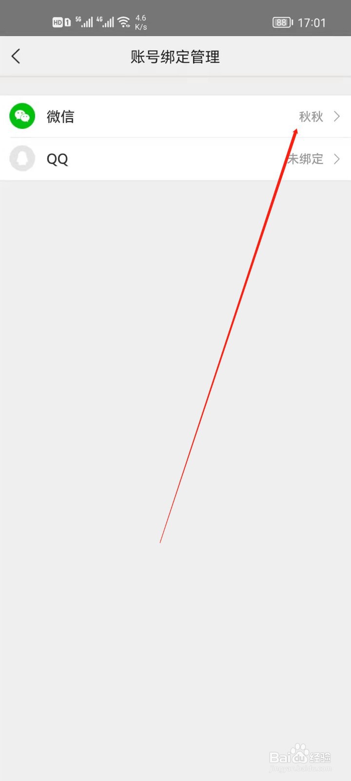 美团怎么绑定微信