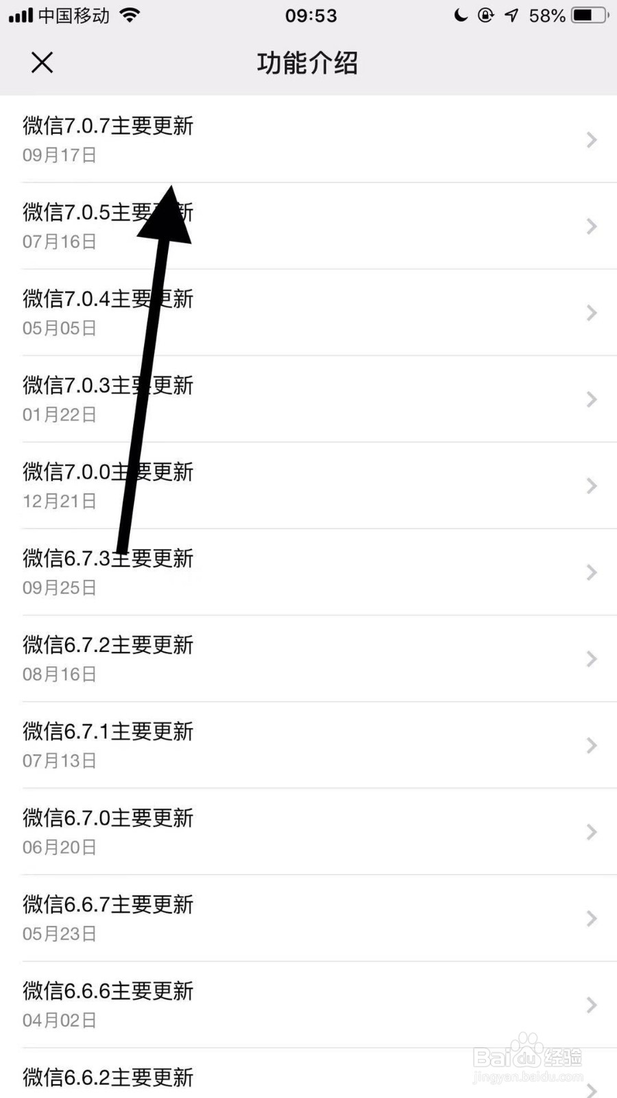 如何查看手机微信版本更新内容？