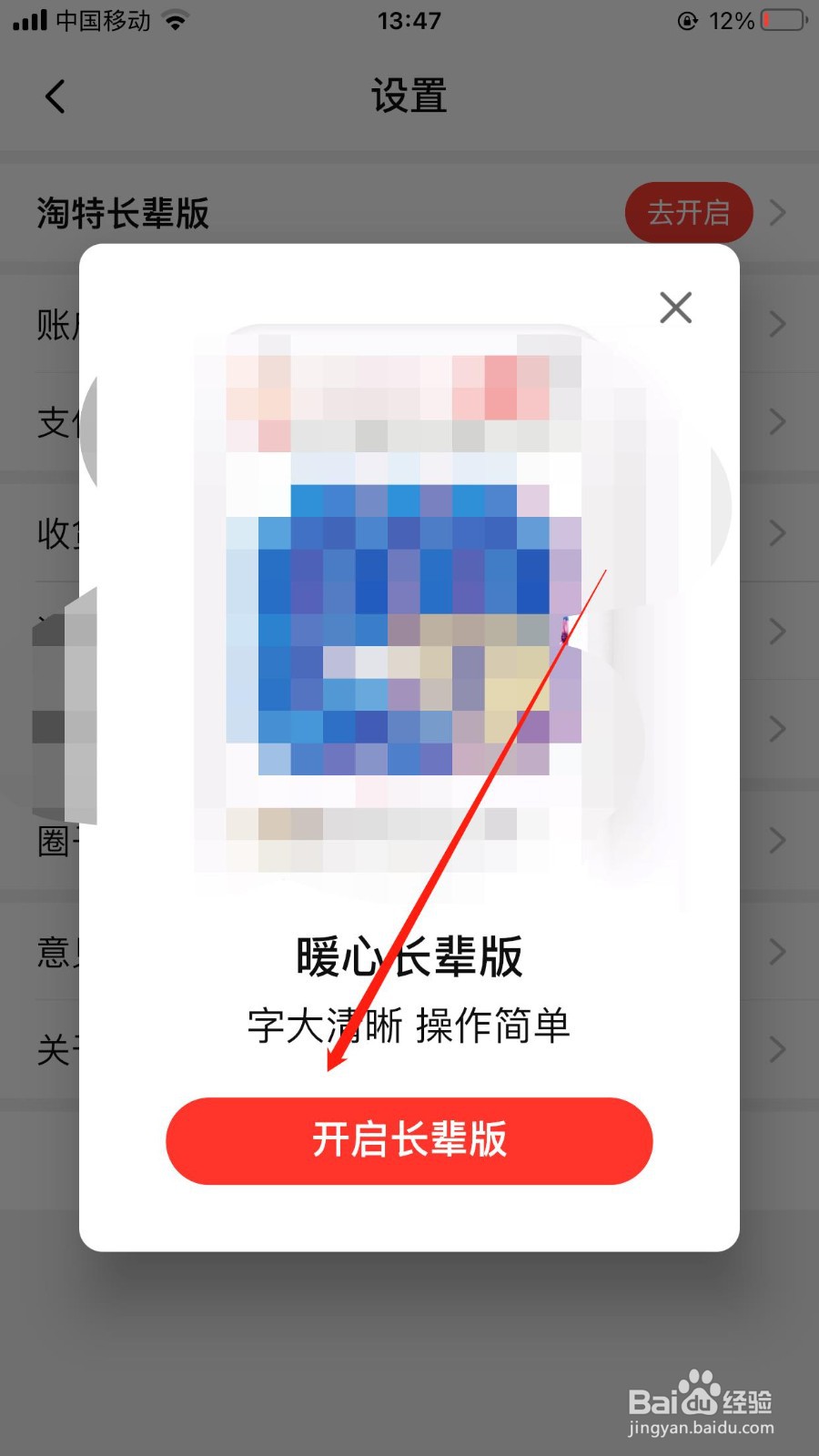 淘特长辈版如何设置使用
