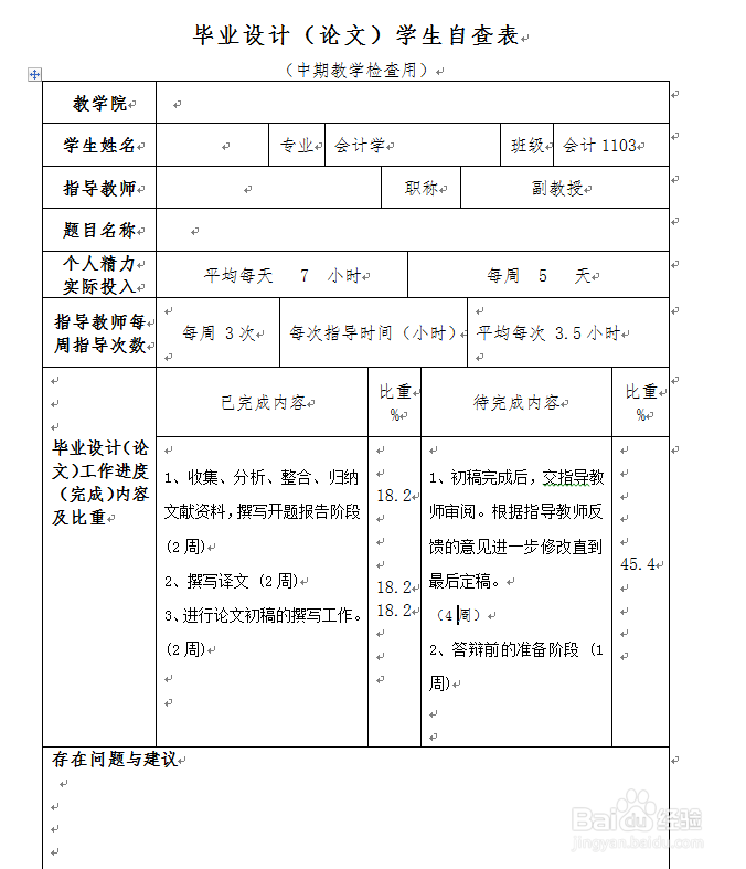 毕业论文三表填法及模板