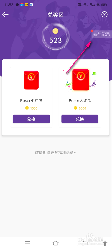 POSER怎么查看红包领奖凭证
