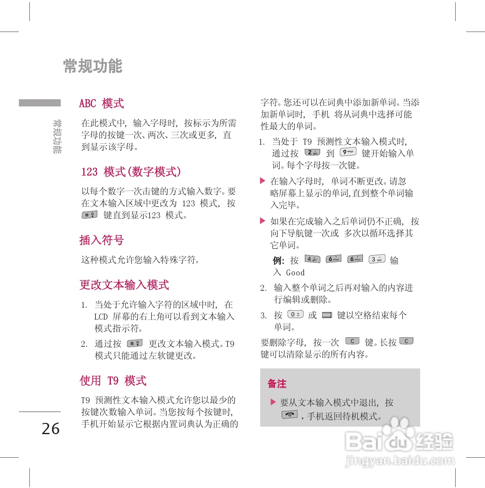 LG KG70手机使用说明书:[3]