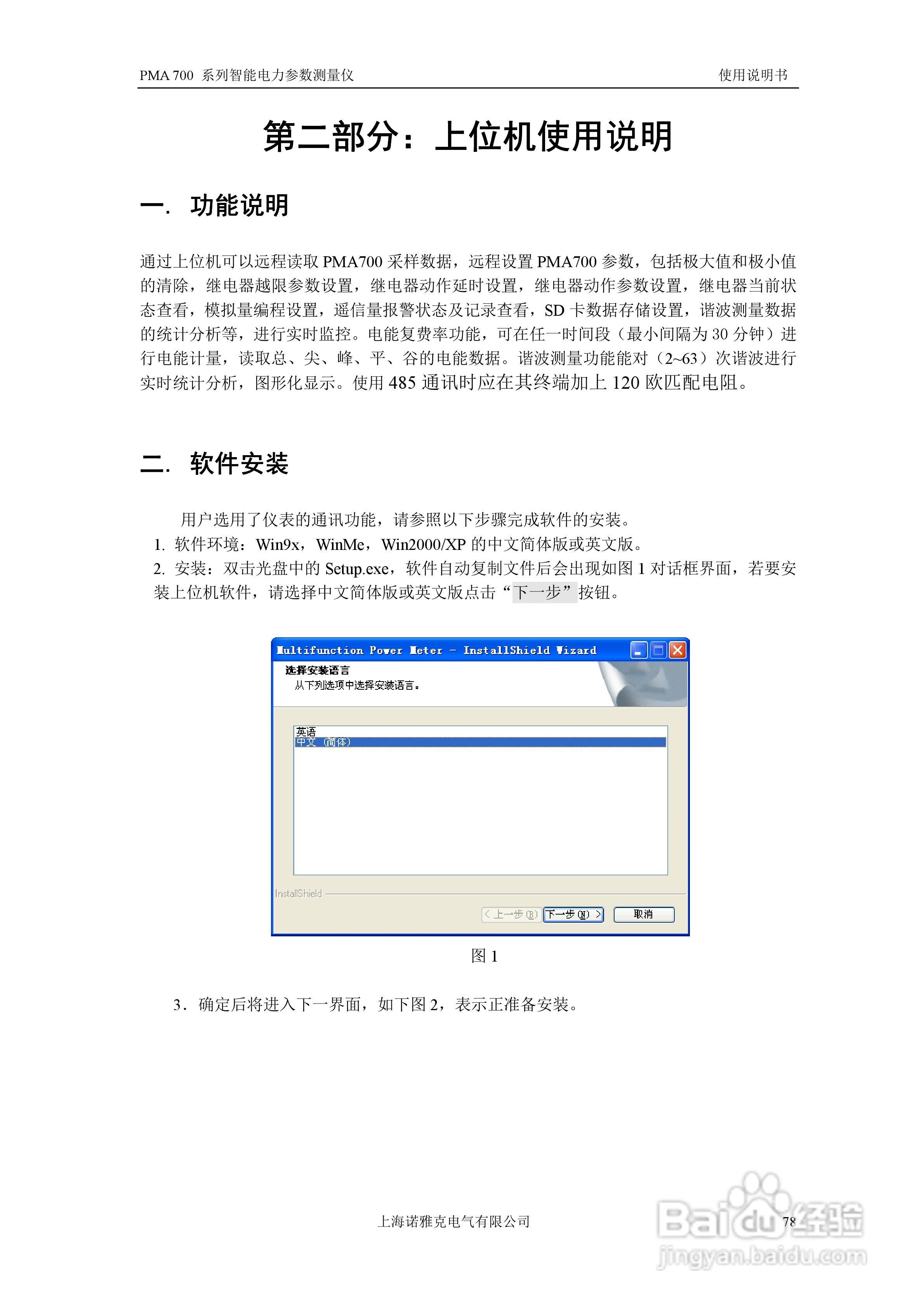 PMA 700智能电力参数测量仪使用说明书:[8]