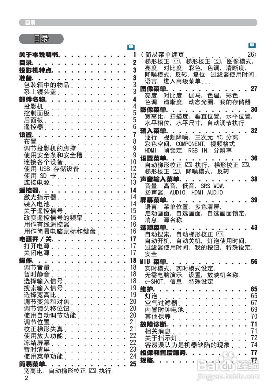 日立 CP-X807投影机说明书:[2]