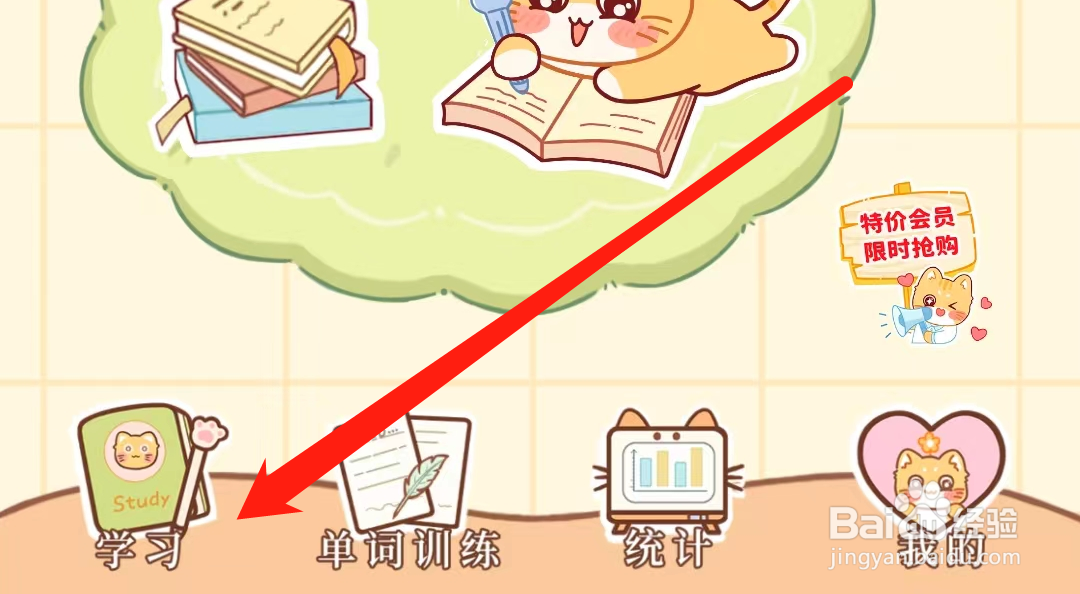 喵喵单词如何查看英语四级