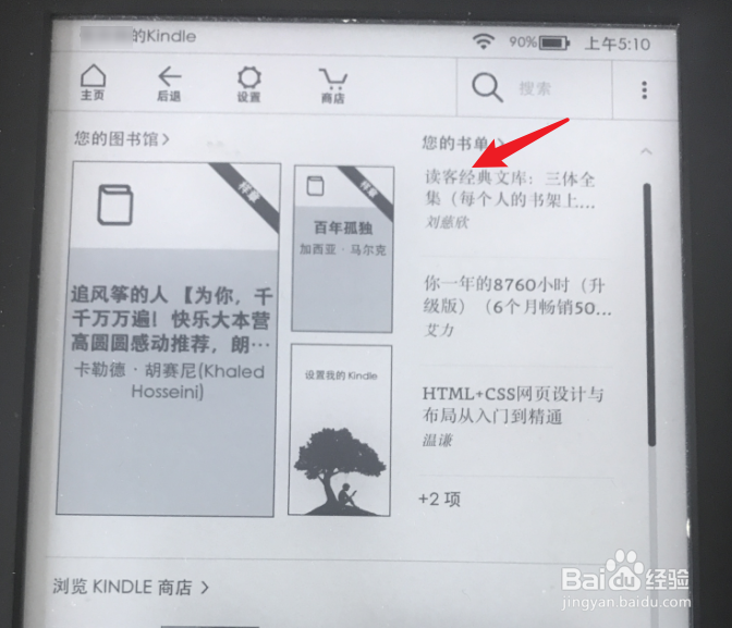 kindle怎么退出阅读界面返回到主页