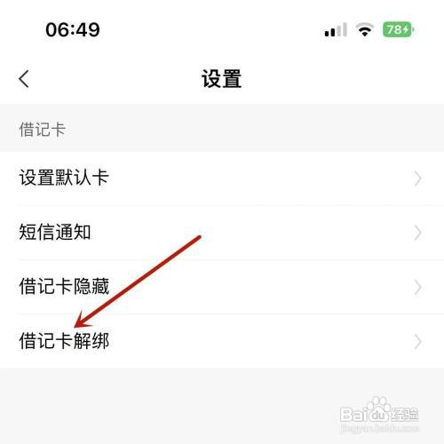 农行借记卡怎么才能进行解绑