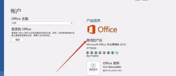 office2016下载、安装及激活教程