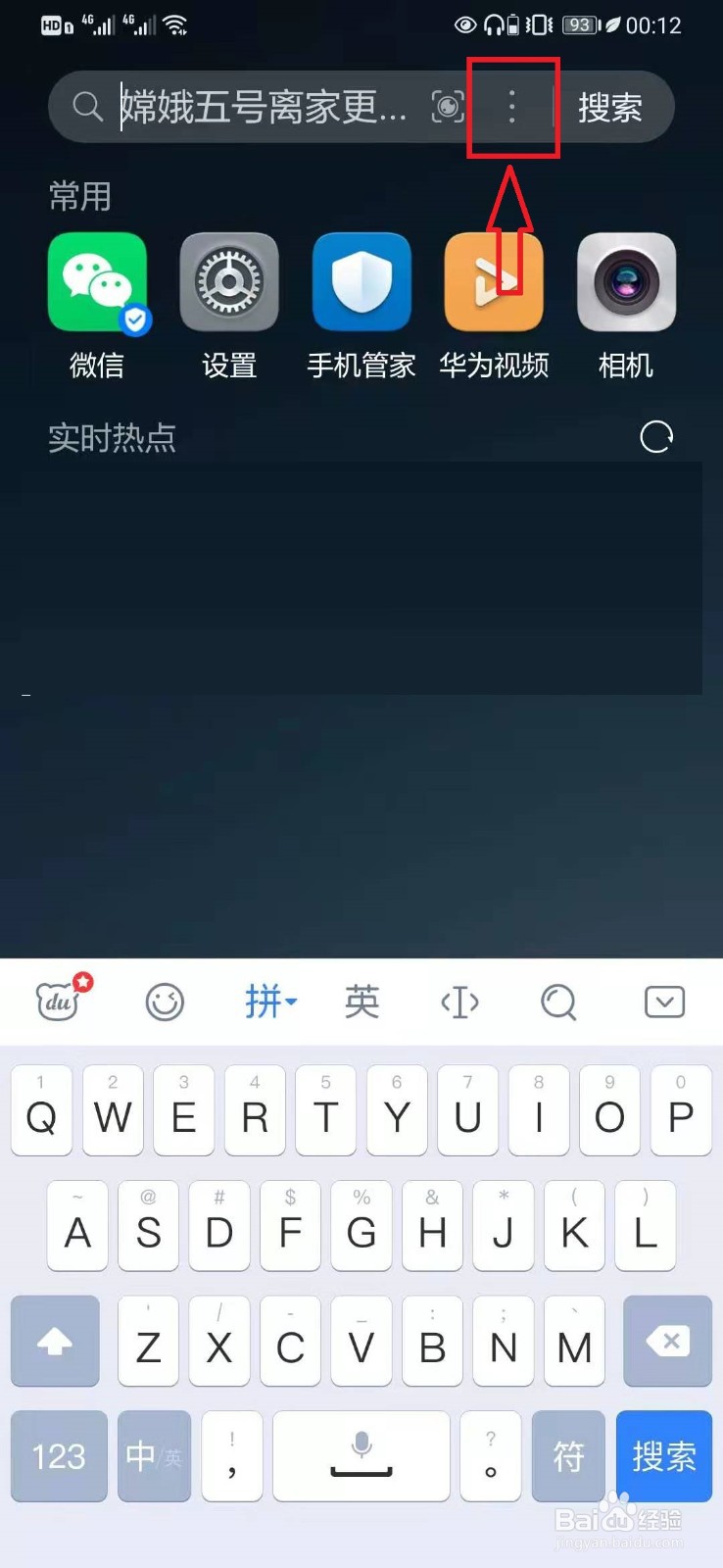 快速关闭华为手机智慧搜索【个性化搜索体验】