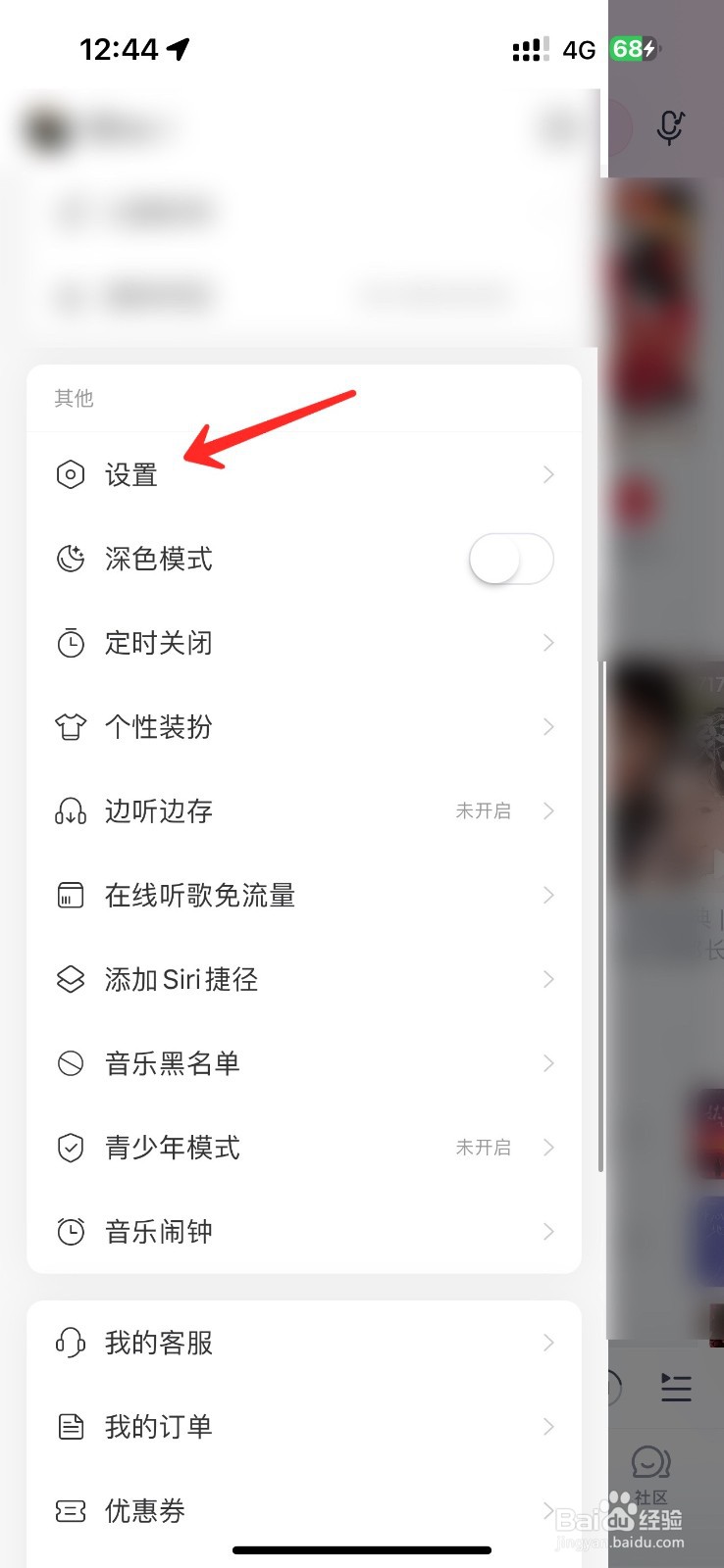 网易云怎么删除登录设备记录信息