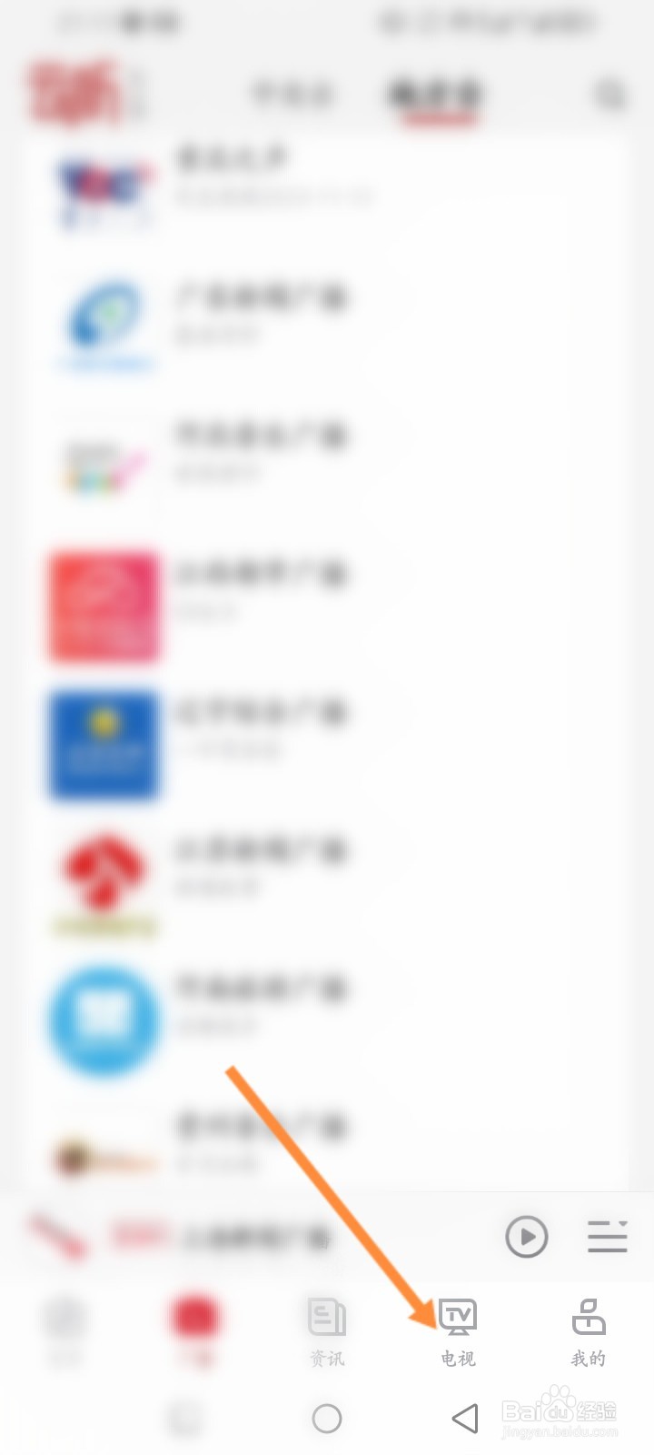 云听软件怎么观看直播电视