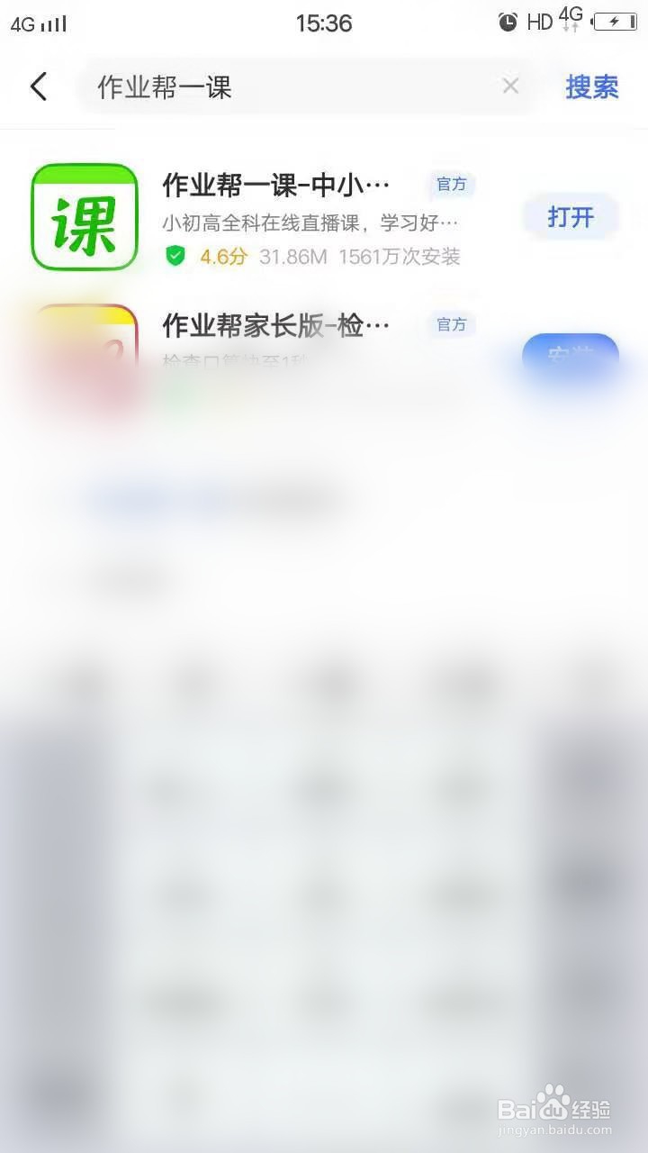 怎样下载作业帮一课