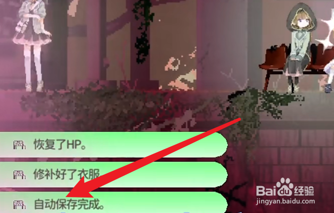 爱丽丝的摇篮在哪里自动保存